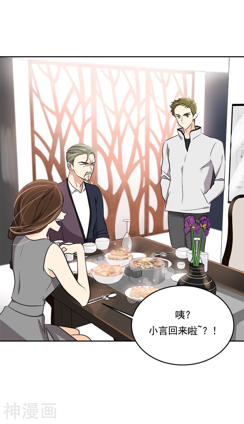 心有独钟韩漫全集-第55话 过家家的把戏无删减无遮挡章节图片 